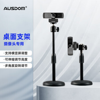 AUSDOM 阿斯盾 LT7电脑摄像头支架桌面支架1/4标准6MM通用螺丝