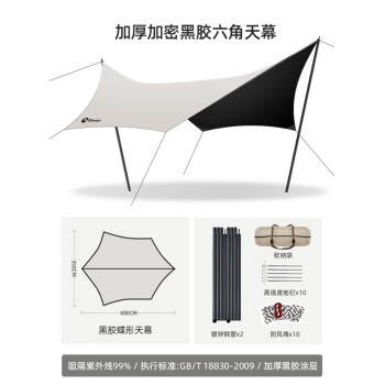 北欢（bavay）黑胶天幕帐篷防晒遮光户外加厚便携遮阳防雨棚 六角黑胶天幕