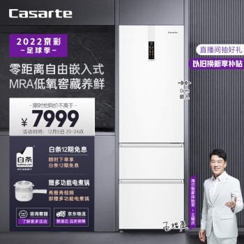 Casarte 卡萨帝 BCD-380WLCI374WKU1 多门冰箱 380升