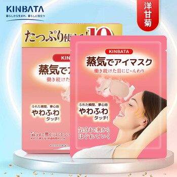 KINBATA 日本蒸汽眼罩热敷睡眠眼部眼疲劳舒适遮光洋甘菊香 10片/盒
