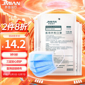 JMIAN 界面醫療 一次性醫用外科口罩 10片*10包 藍色 16.02元