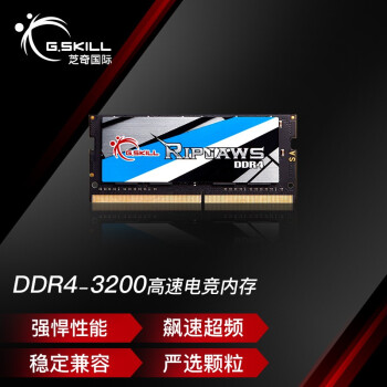 G.SKILL 芝奇 Ripjaws DDR4 3200MHz 笔记本内存条 16GB