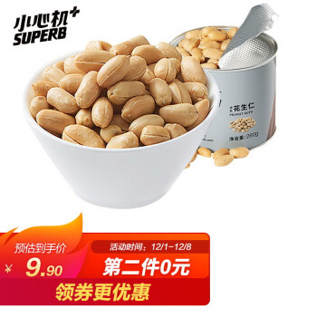 Naked Nuts 小心机 花生仁 260g