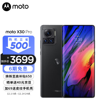 摩托罗拉 X30 Pro 5G智能手机 12GB+256GB