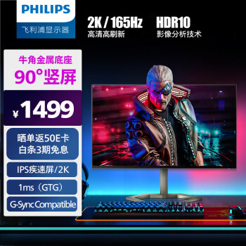 PHILIPS 飞利浦 24M1N5500Z 23.8英寸IPS显示器（2560×1440、165Hz、94.4%SRGB、HDR10）