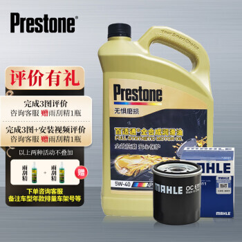 Prestone 百适通 全合成机油 5W-40 SN 4L+机滤+工时 99元