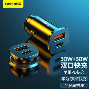 BASEUS 倍思 车载充电器点烟器双USB快充车充30W大功率PD3.0 QC4.0全兼容 29元