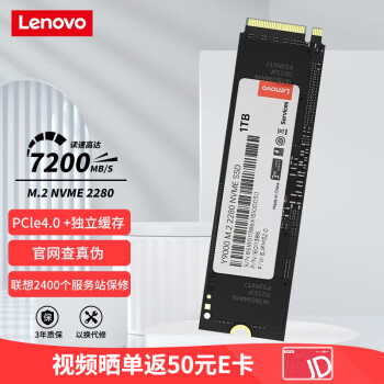 Lenovo 联想 Y9000系列 1TB SSD固态硬盘 M.2接口