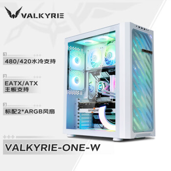 VALKYRIE 瓦尔基里 ONE VK01-W 全塔机箱 白色