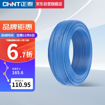 CHNT 正泰 电线电缆 BV2.5平方 50m 105.39元