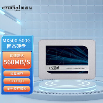 Crucial 英睿达 MX500 固态硬盘 500GB 299元（需用券）