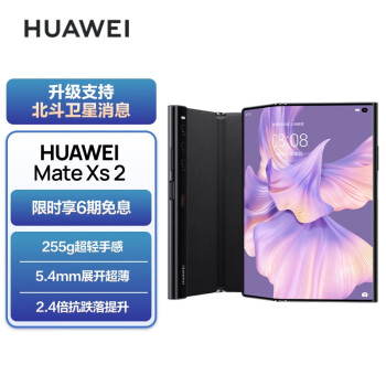 HUAWEI 华为 Mate Xs 2 4G折叠屏手机 8GB+256GB