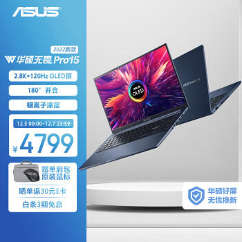 ASUS 华硕 无畏Pro15 2022款 五代锐龙版 15.6英寸