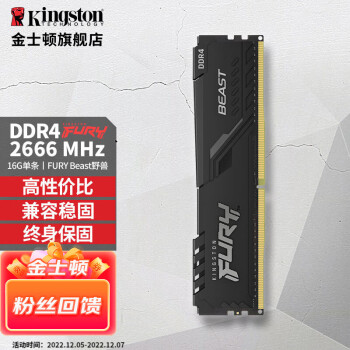 Kingston 金士顿 Fury系列 DDR4 2666MHz 台式机内存 马甲条 黑色 16GB HX426C16FB/16
