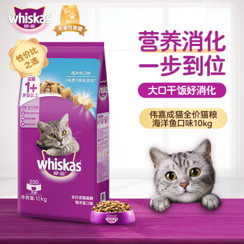 whiskas 伟嘉 海洋鱼味成猫猫粮 10kg