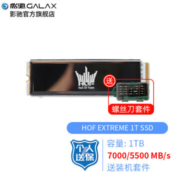 GALAXY 影驰 HOF EXTREME NVMe M.2 固态硬盘 1TB 699元包邮