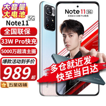 Redmi 红米 Note 11 5G手机 6GB+128GB 浅梦星河 ￥989