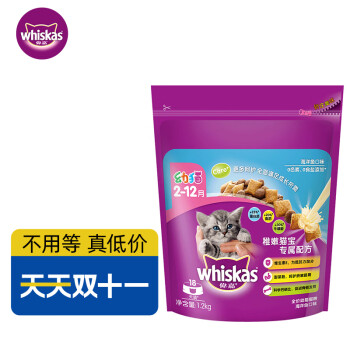 whiskas 伟嘉 幼猫猫粮1.2kg海洋鱼味布偶蓝猫橘猫加菲英短猫咪全价粮