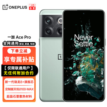 OnePlus 一加 Ace Pro 5G智能手机 16GB+256GB  联通用户专享