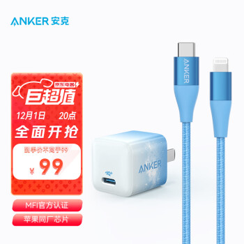 Anker 安克 苹果充电器Nano PD20W快充头MFi认证1.2米数据线套装 兼容iPhone13/12/11/Promax/8等 蓝