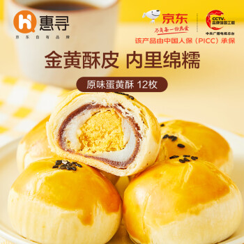 惠寻 京东自有品牌 原味蛋黄酥500g雪媚娘12枚饼干蛋糕网红休闲零食