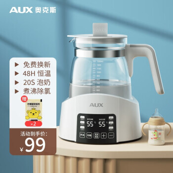 PLUS会员：AUX 奥克斯 婴儿调奶器温奶器 简配款 69元包邮（需用券）