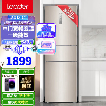 Leader 统帅 iCase E系列 BCD-218WLDPPU1 风冷三门冰箱 218L 炫金 1569元（需用券）