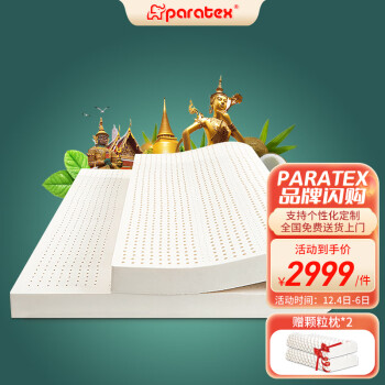 paratex 泰国原装进口天然乳胶床垫 85D密度 93%乳胶 180*200*10cm