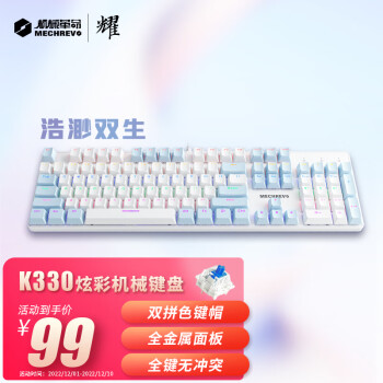 机械革命 耀 K330 有线机械键盘 104键