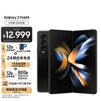 SAMSUNG 三星 Galaxy Z Fold4 5G折叠屏手机