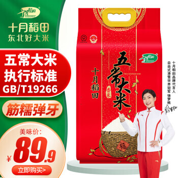 十月稻田 五常大米 香米 5kg 49.7元