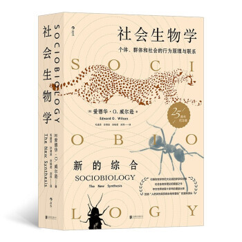 《社会生物学》（25周年纪念版） 55.93元（满300-200，双重优惠） （满300-200，双重优惠）
