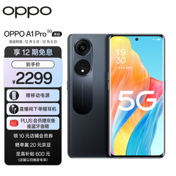 OPPO A1 Pro 5G手机 12GB+256GB 月海黑