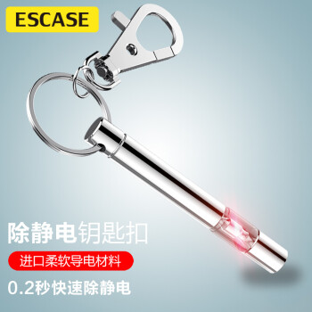 ESCASE 防静电器释放器钥匙扣汽车除静电挂件人体去静电神器装置 K20S银色