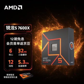 AMD 锐龙 R5-7600X 盒装CPU处理器