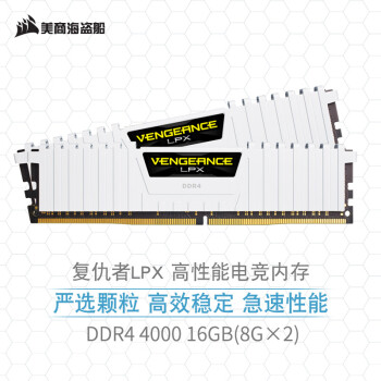 美商海盗船 复仇者LPX系列 DDR4 4000 台式机内存条 16GB
