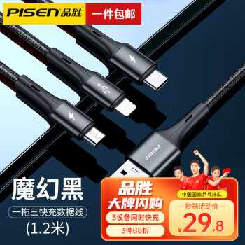 PISEN 品胜 Type-C/Lightning/Micro-B 3A 数据线 尼龙编织 1.2m 魔幻黑