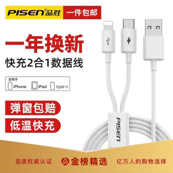 PISEN 品胜 PR-AP01-1000 Type-C/Lightning 2.4A 数据线 PVC 1m 苹果白