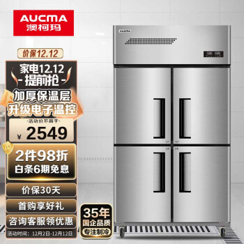AUCMA 澳柯玛 饭店酒店四门商用厨房冰箱　立式上冷藏下冷冻冰柜 不锈钢双温陈列柜 VCF-650D