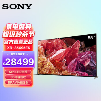 SONY 索尼 XR-85X95EK 液晶电视 85英寸 4K