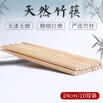 拾画 天然竹筷子 无漆无蜡原竹家用筷子餐具10双装SH-6688