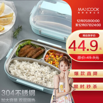MAXCOOK 美厨 饭盒 3格 1.25L