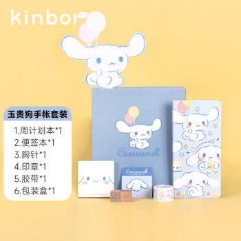 kinbor DT56048 可爱风手账礼盒套装 多款可选