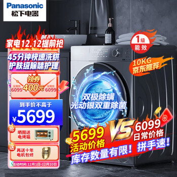 Panasonic 松下 XQG100-SD139 洗烘一体机 10kg 拉丝银