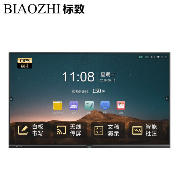 BIAOZHI 标致 55英寸会议平板电脑一体机多媒体教学电子白板触摸屏电视教育培训一体机 i3