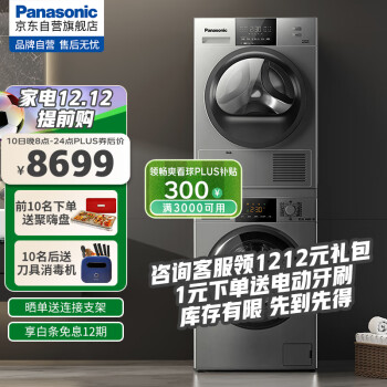 Panasonic 松下 3N1S+EH31JS 洗烘套装