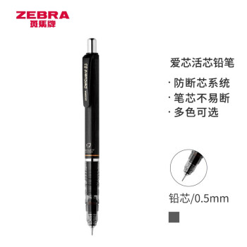 ZEBRA 斑马牌 斑马 MA85 0.5防断芯自动铅笔