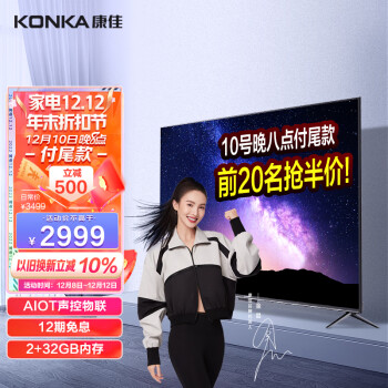 KONKA 康佳 75E8 液晶电视 75英寸