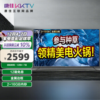 KONKA 康佳 U75K6 液晶电视 75英寸4K