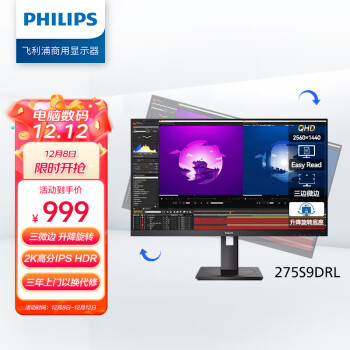 PHILIPS 飞利浦 275S9DRL 27英寸VA显示屏（2560×1440、75 Hz、98.94%sRGB、HDR10）